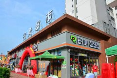 <strong>日美超市，我們的生活方式！</strong>